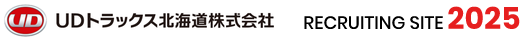 2023採用サイト | ＵＤトラックス北海道株式会社